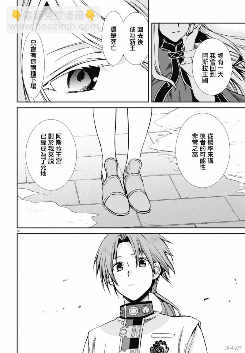 無職轉生 - 第82話 有家的生活 - 2