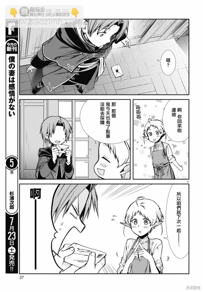 無職轉生 - 第82話 有家的生活 - 7