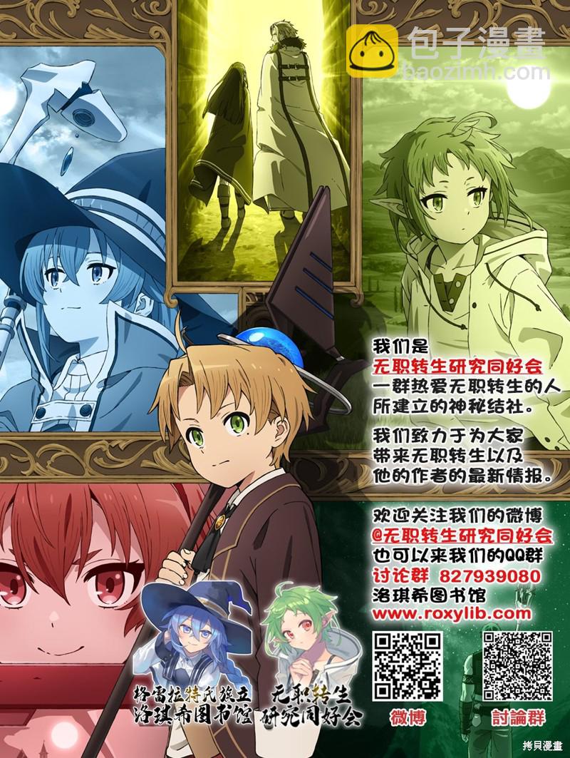 無職轉生 - 第82話 有家的生活 - 2