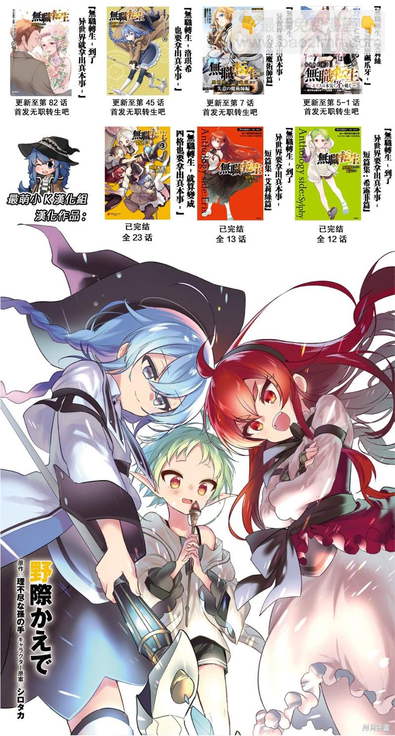 無職轉生 - 第82話 有家的生活 - 3