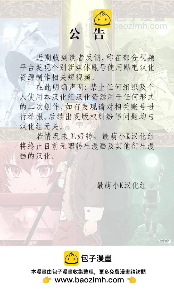 無職轉生 - 第82話 有家的生活 - 4