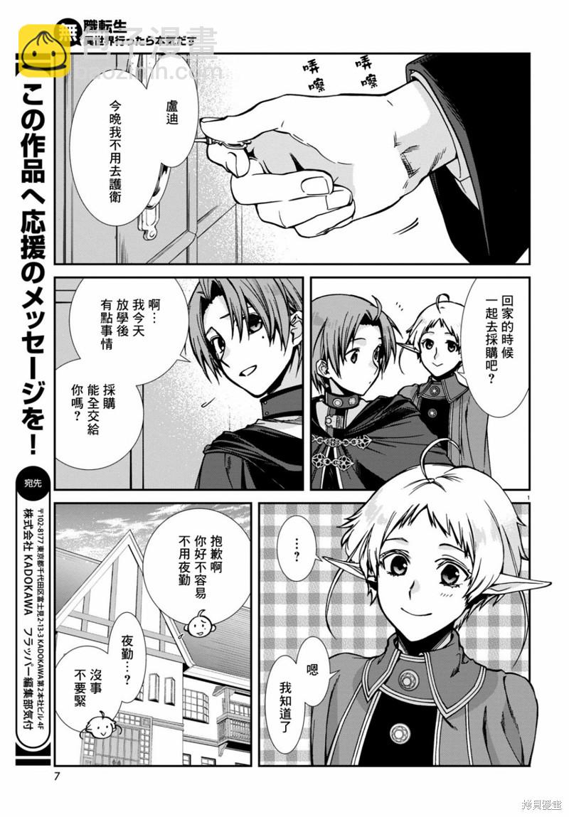 無職轉生 - 第82話 有家的生活 - 5