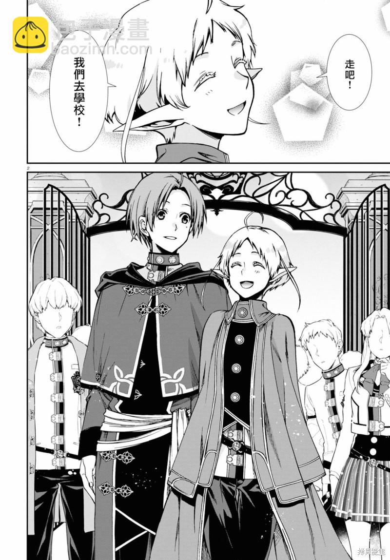 無職轉生 - 第82話 有家的生活 - 6