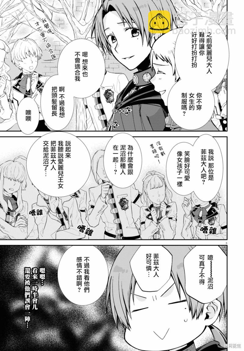 無職轉生 - 第82話 有家的生活 - 7