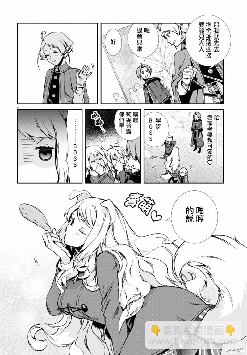 無職轉生 - 第82話 有家的生活 - 1