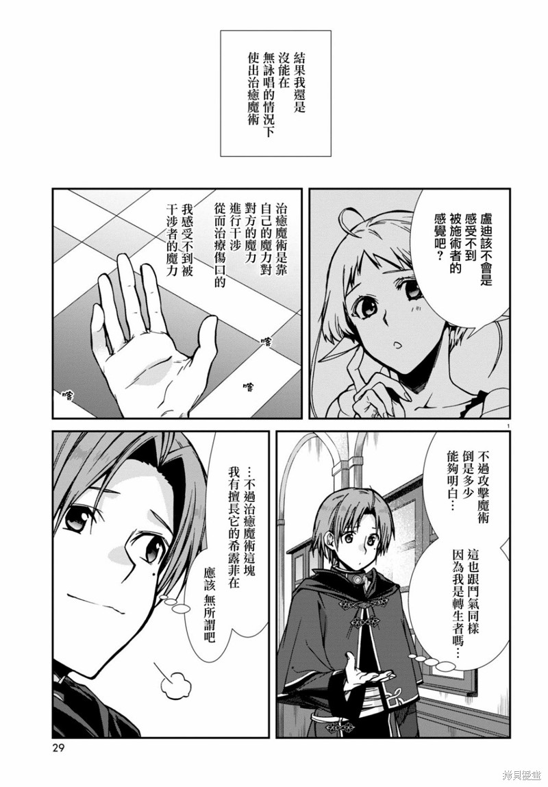 無職轉生 - 第84話 崩潰 - 1