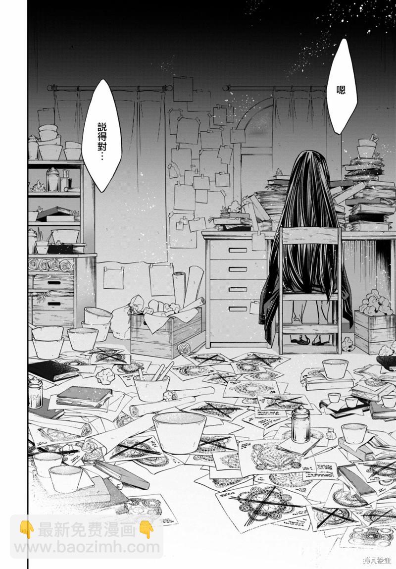 無職轉生 - 第84話 崩潰 - 5