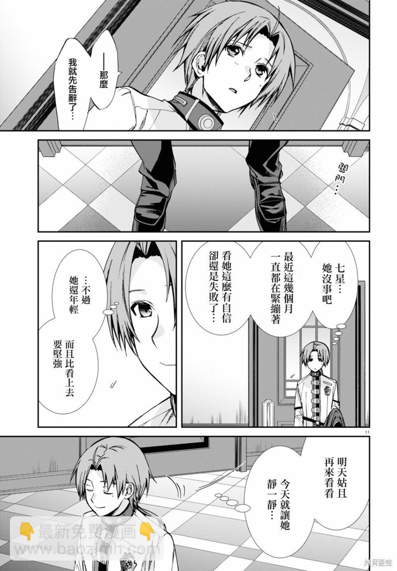 無職轉生 - 第84話 崩潰 - 1