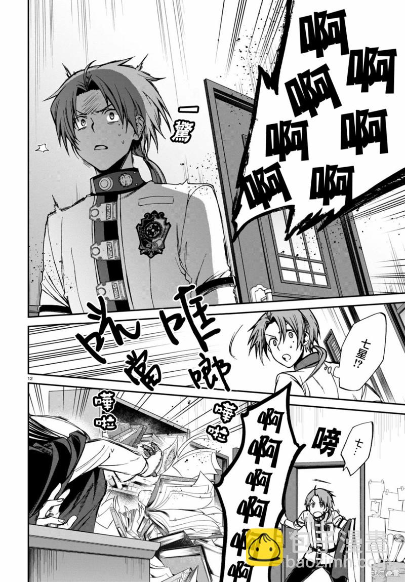 無職轉生 - 第84話 崩潰 - 2