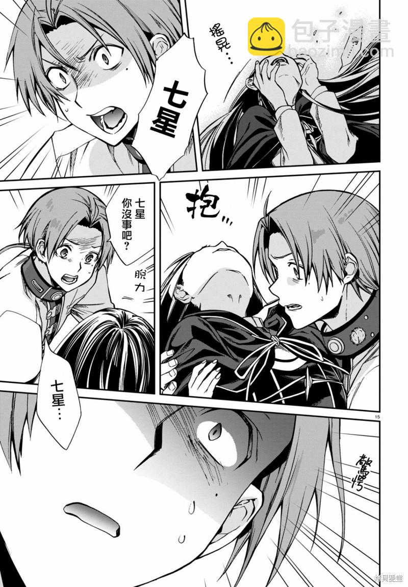 無職轉生 - 第84話 崩潰 - 5