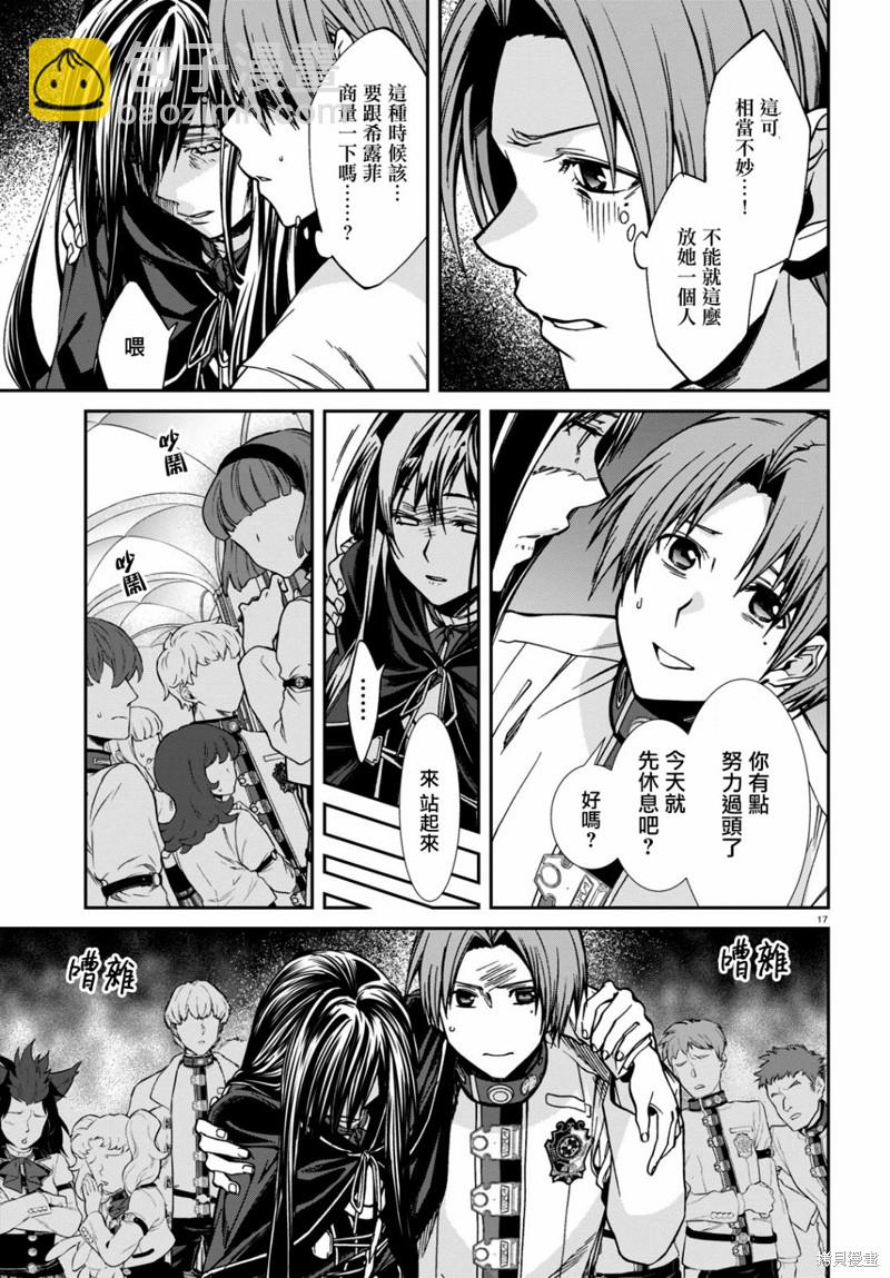 無職轉生 - 第84話 崩潰 - 2