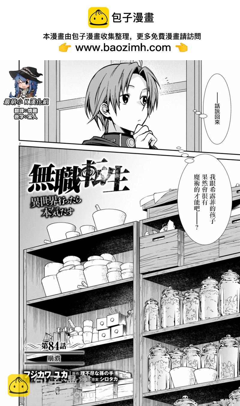 無職轉生 - 第84話 崩潰 - 2