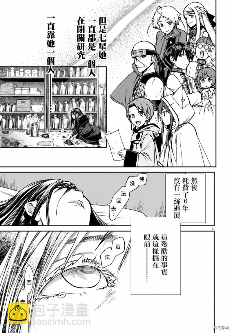 無職轉生 - 第84話 崩潰 - 1