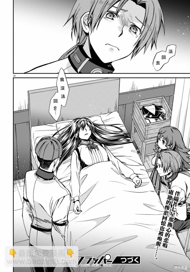 無職轉生 - 第84話 崩潰 - 2