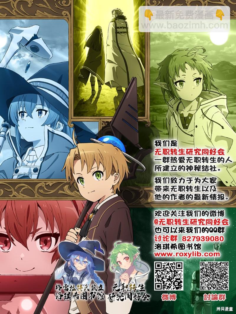 無職轉生 - 第84話 崩潰 - 3