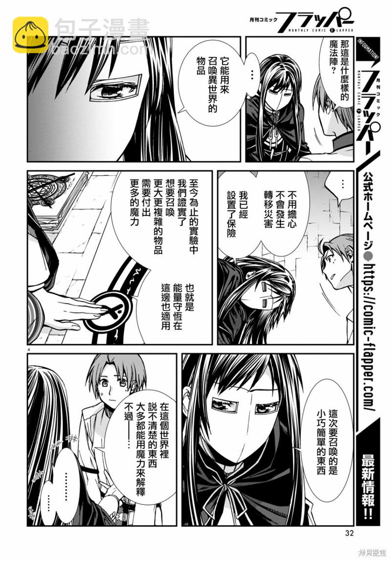 無職轉生 - 第84話 崩潰 - 4