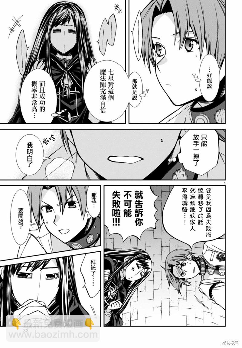 無職轉生 - 第84話 崩潰 - 5