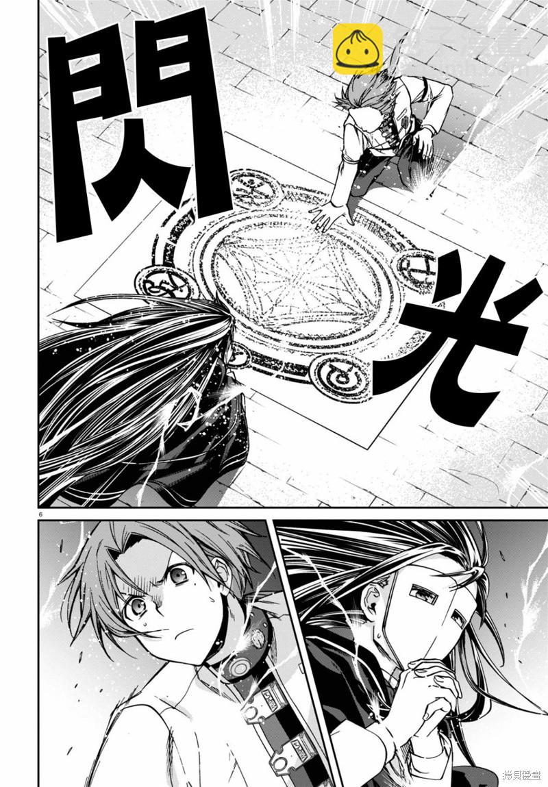 無職轉生 - 第84話 崩潰 - 1