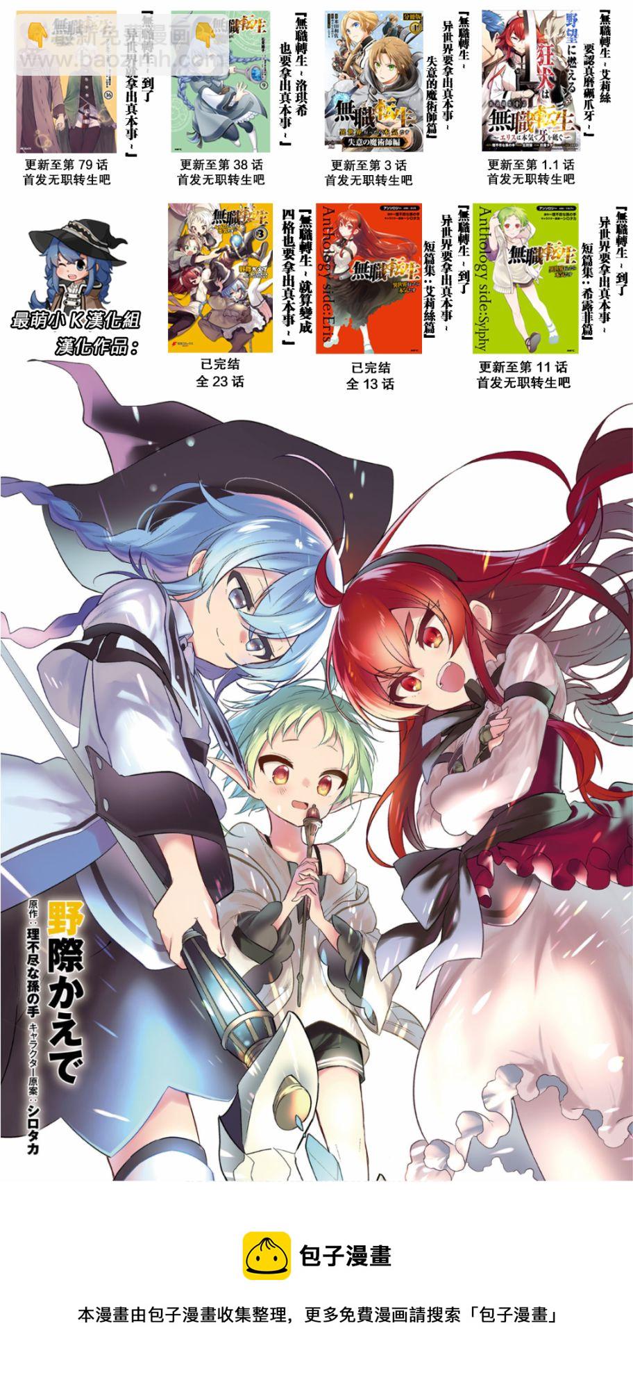 无职转生～艾莉丝要认真磨砺爪牙～ - 第1.1话 - 3