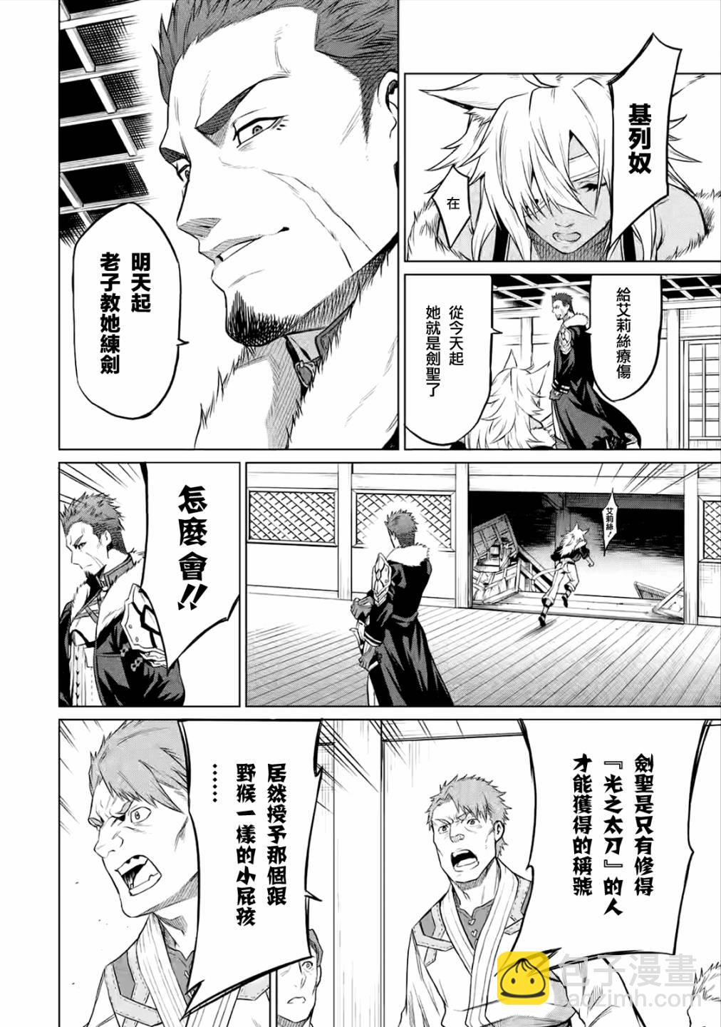 無職轉生～艾莉絲要認真磨礪爪牙～ - 第1.3話 - 4