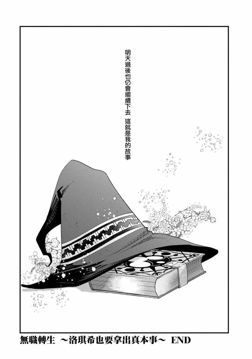 無職轉生~洛琪希也要拿出真本事~ - 第64話 - 3