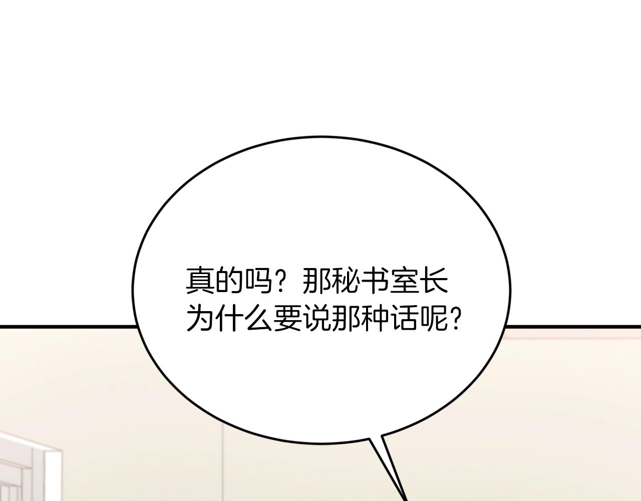 霧中的怪物 - 第46話 第三次協議(2/4) - 7