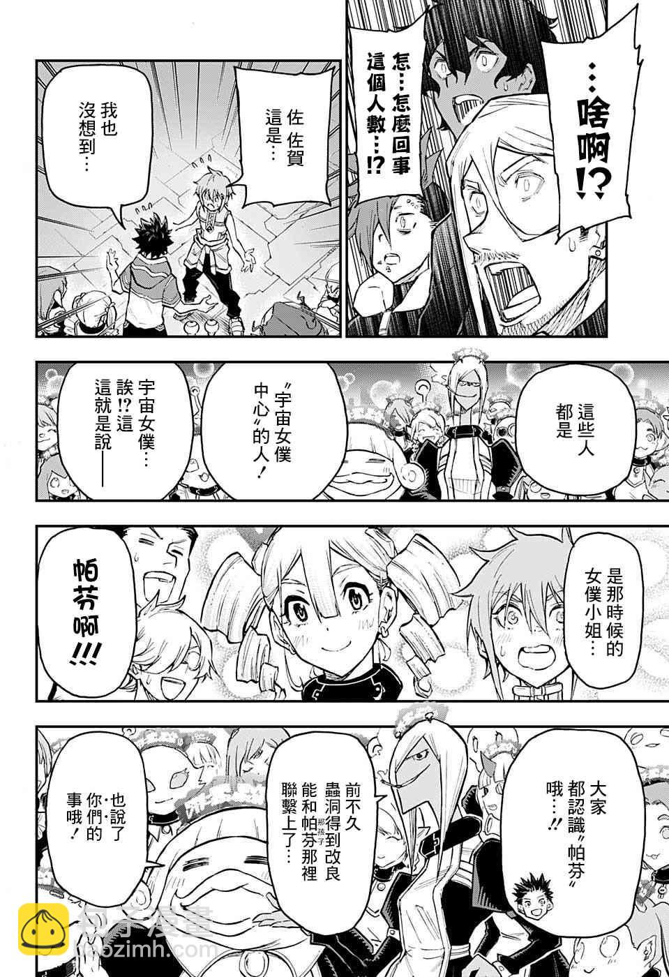 無重力少年 - 15話 - 4