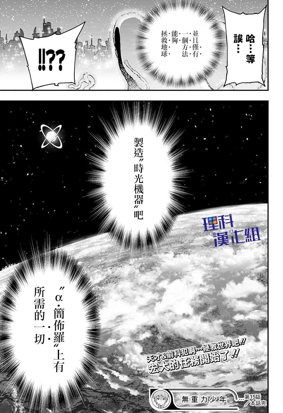 無重力少年 - 15話 - 3