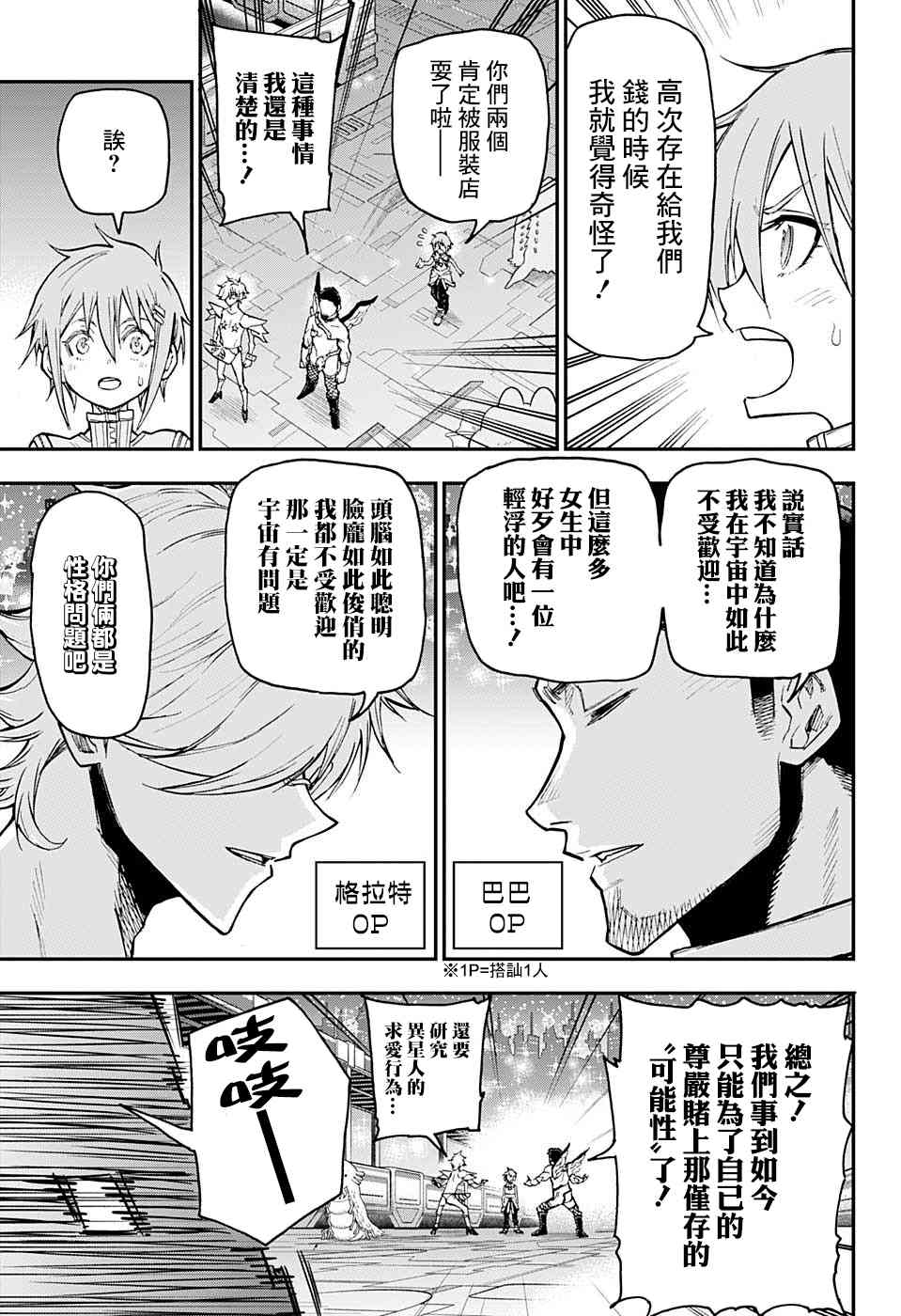 無重力少年 - 15話 - 3