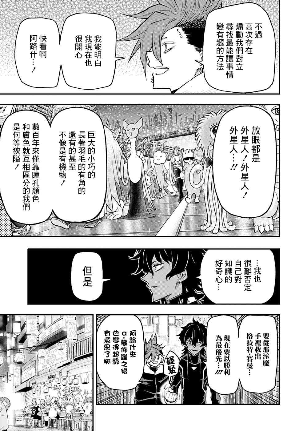 無重力少年 - 15話 - 3