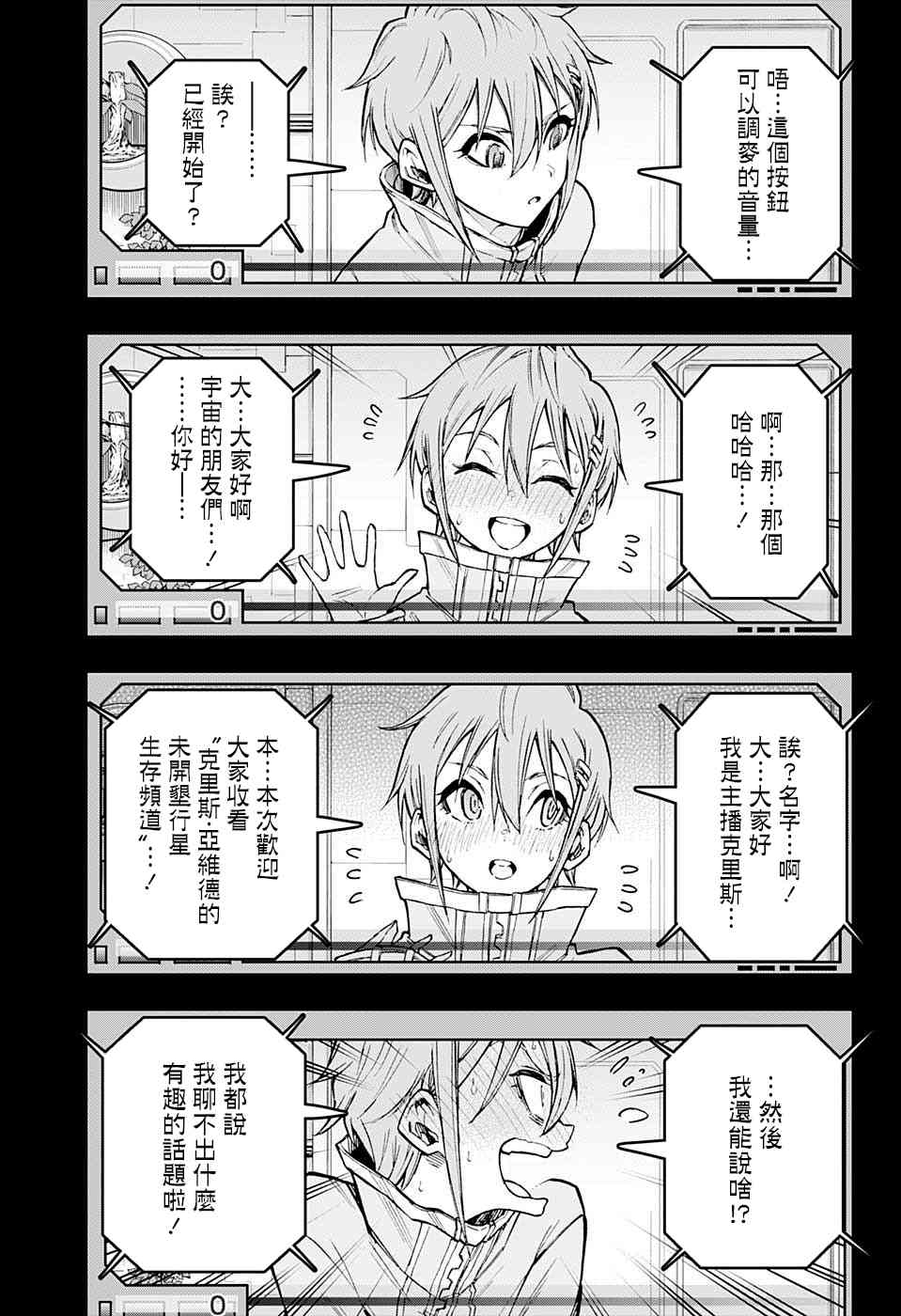 無重力少年 - 19話 - 3