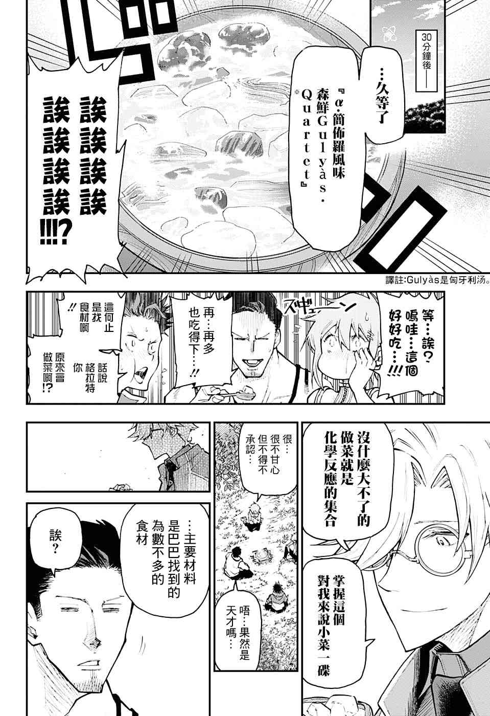 無重力少年 - 3話 - 1