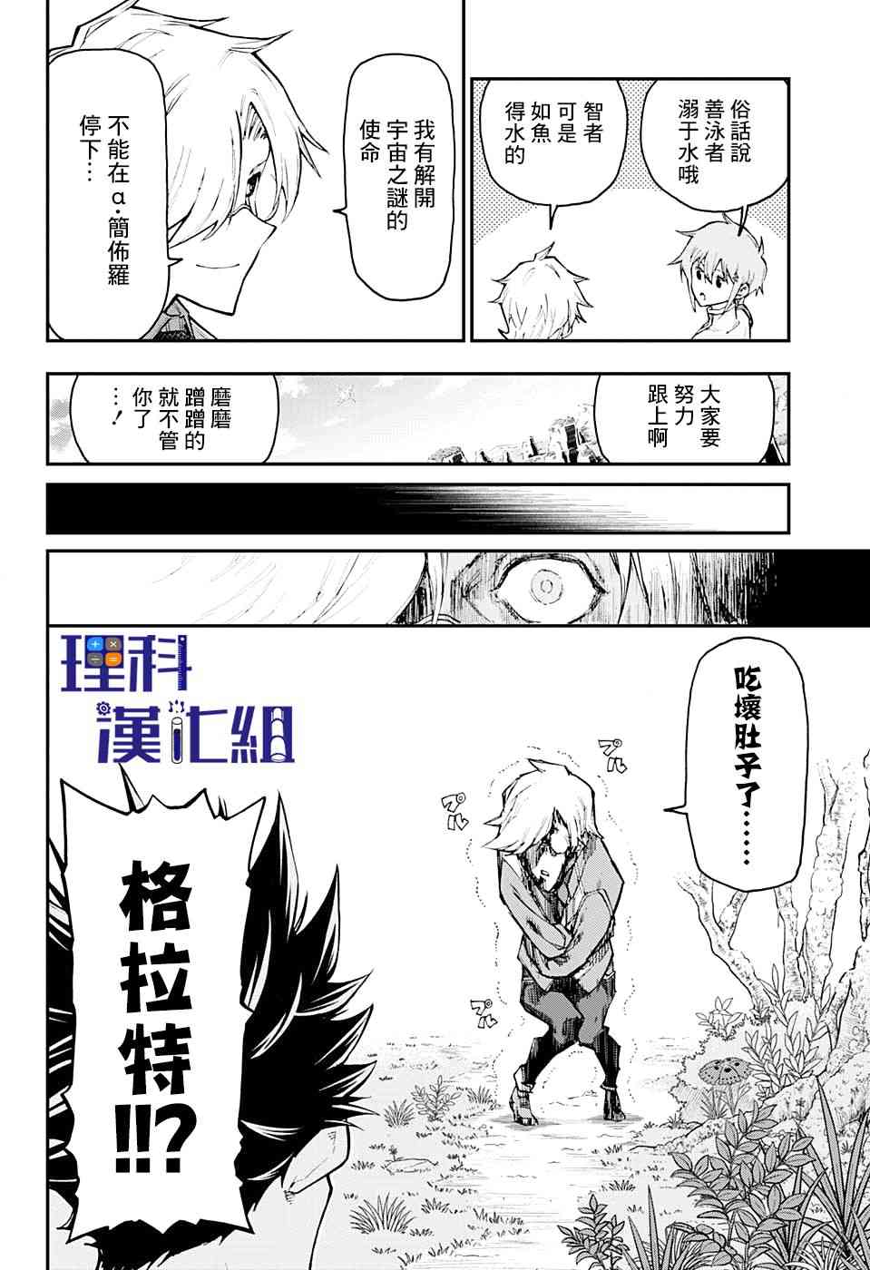 無重力少年 - 3話 - 3