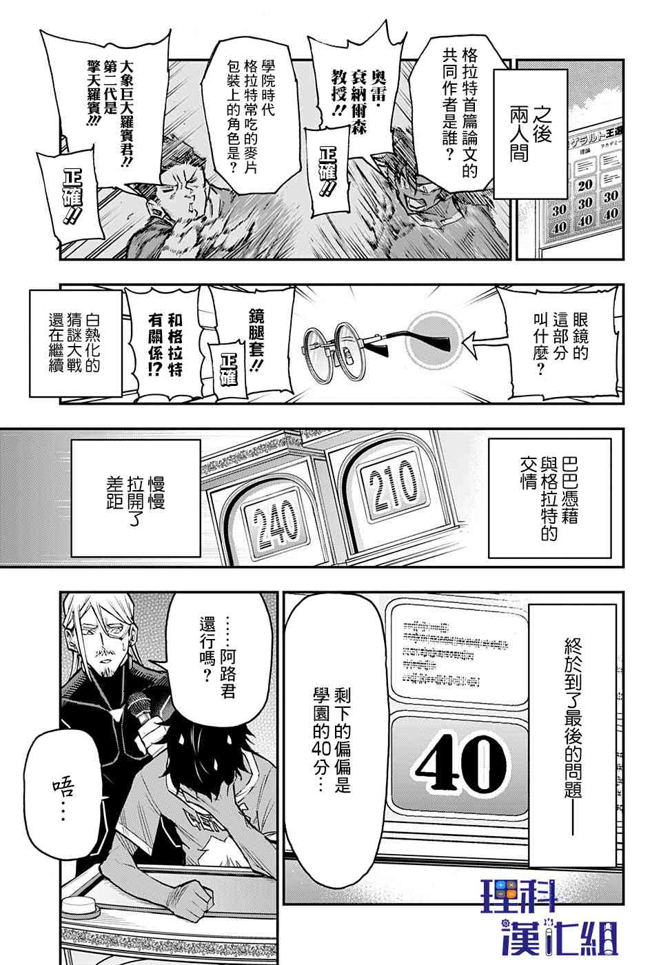 無重力少年 - 21話 - 3