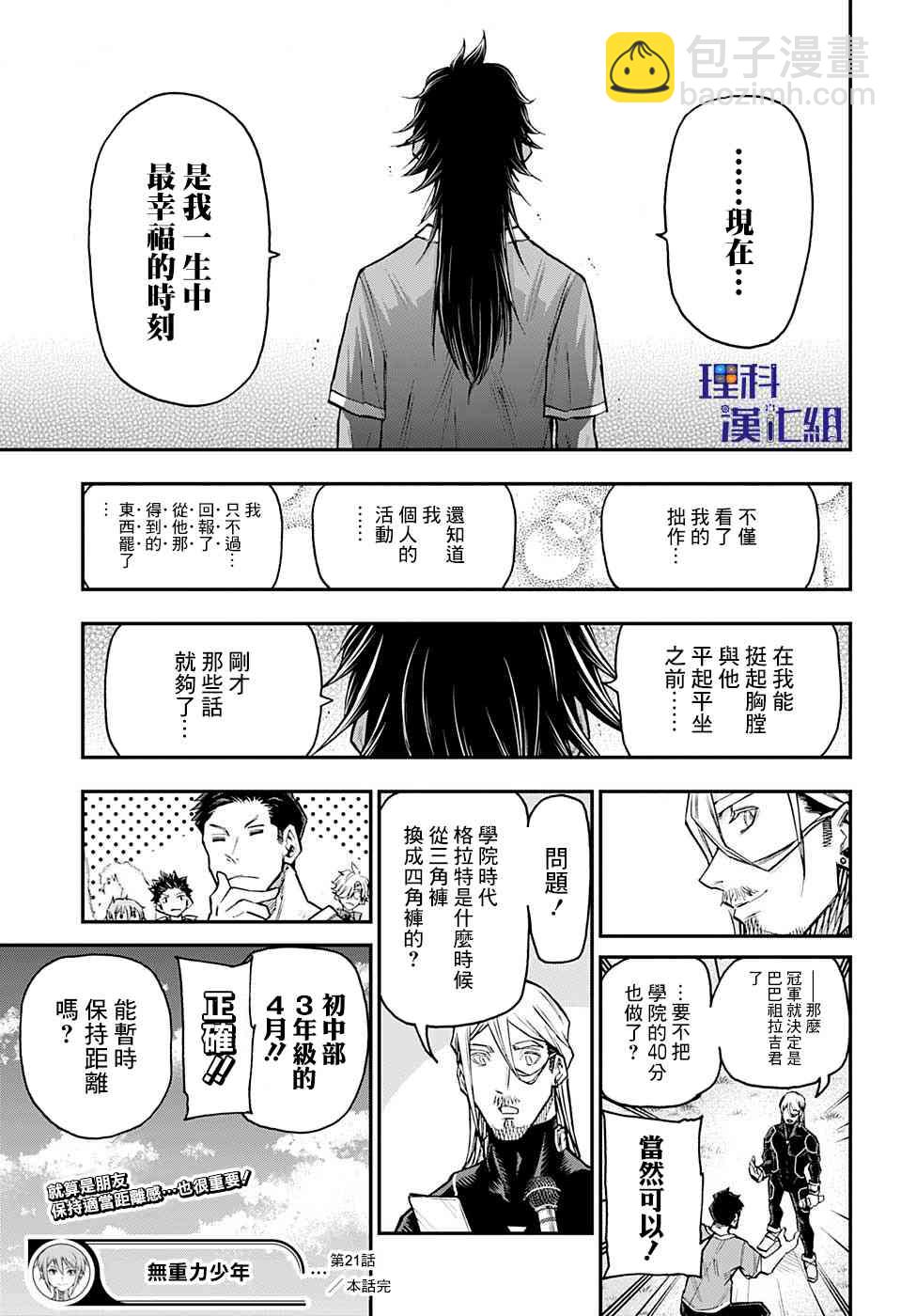 無重力少年 - 21話 - 3