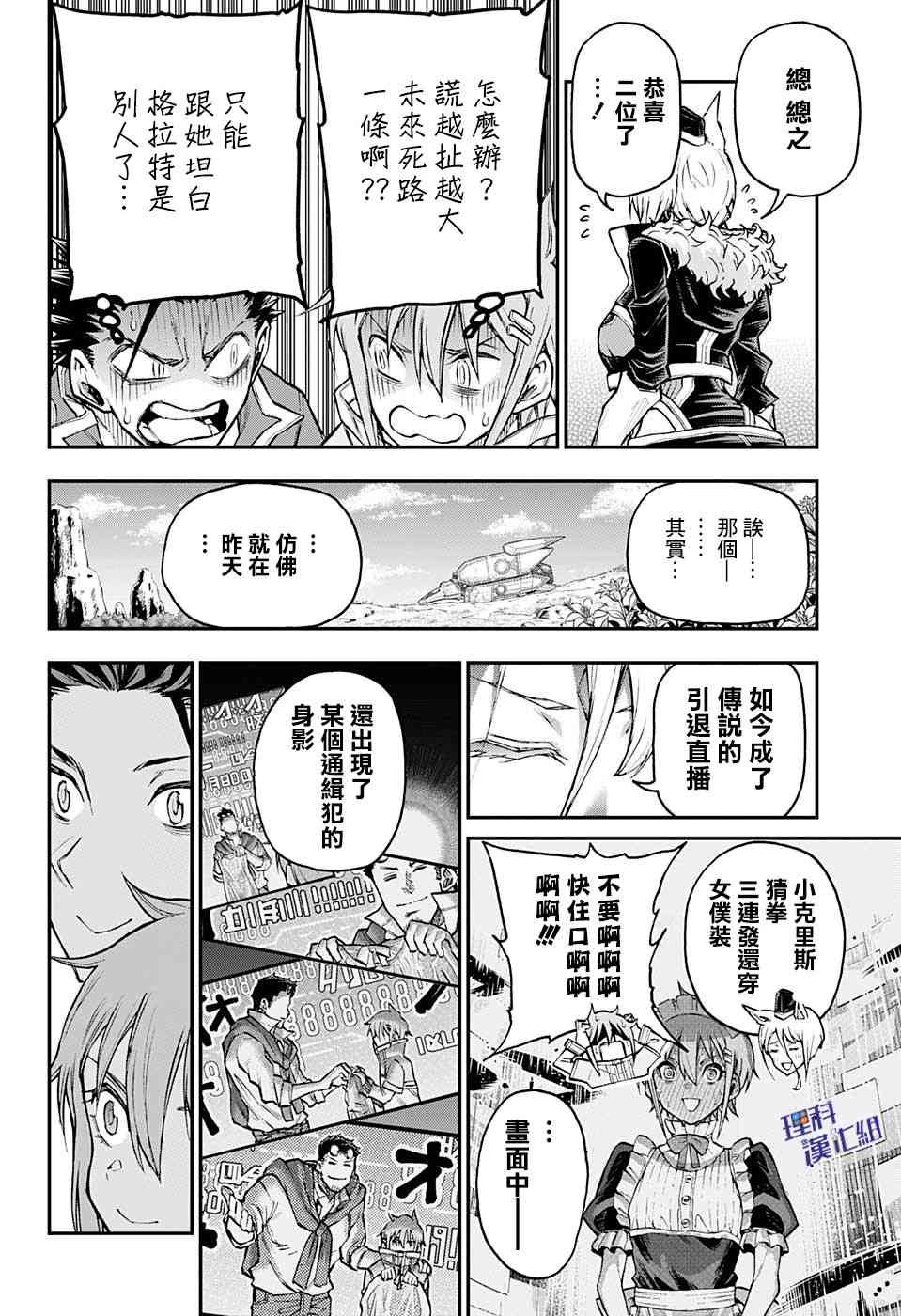 無重力少年 - 23話 - 4