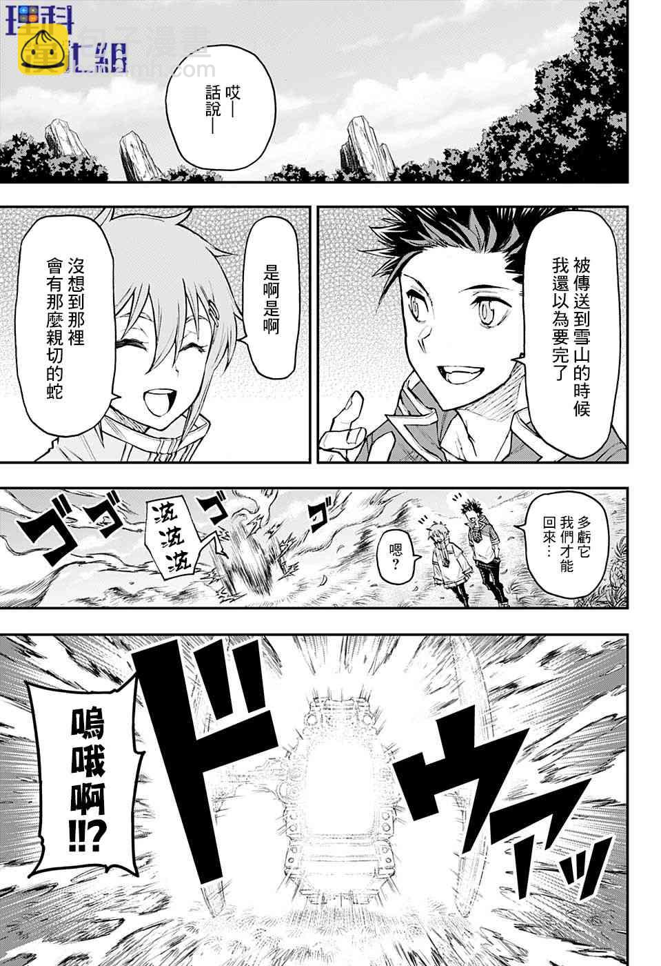 無重力少年 - 23話 - 3