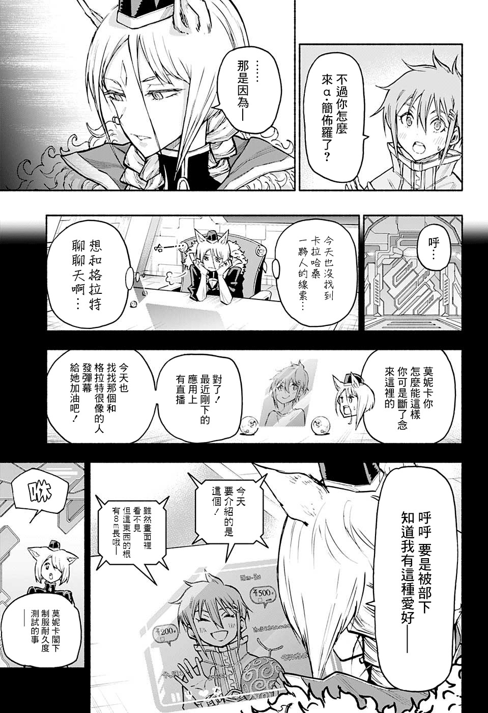 無重力少年 - 23話 - 3