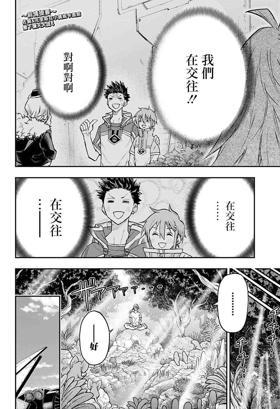 無重力少年 - 25話 - 2