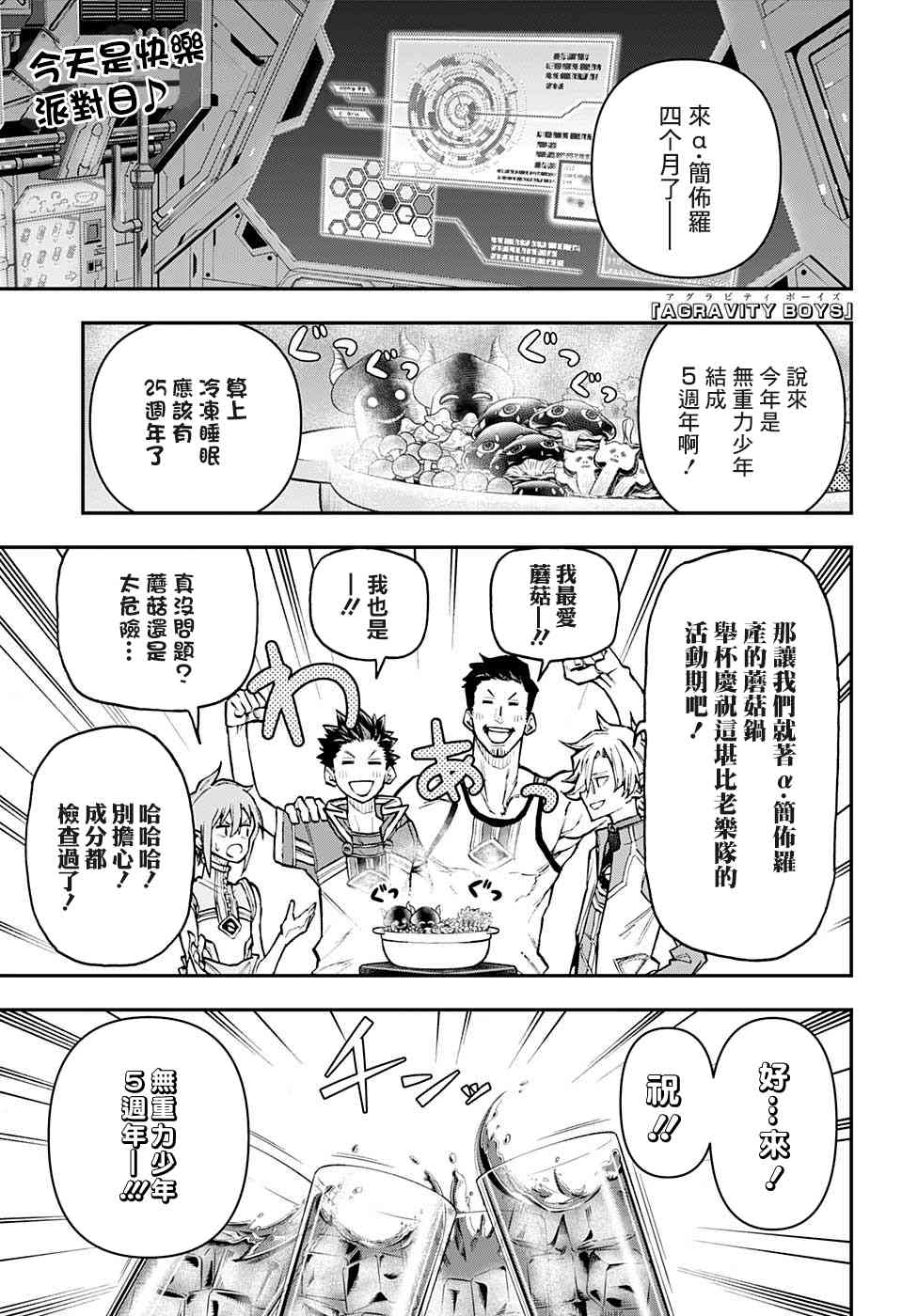 無重力少年 - 27話 - 1