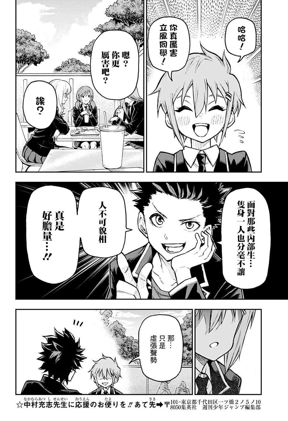 無重力少年 - 27話 - 2