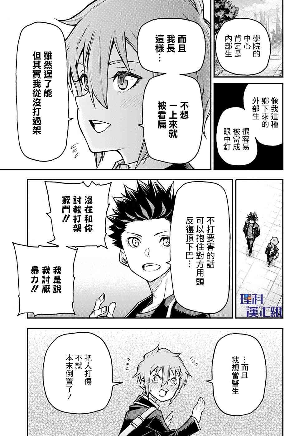 無重力少年 - 27話 - 3