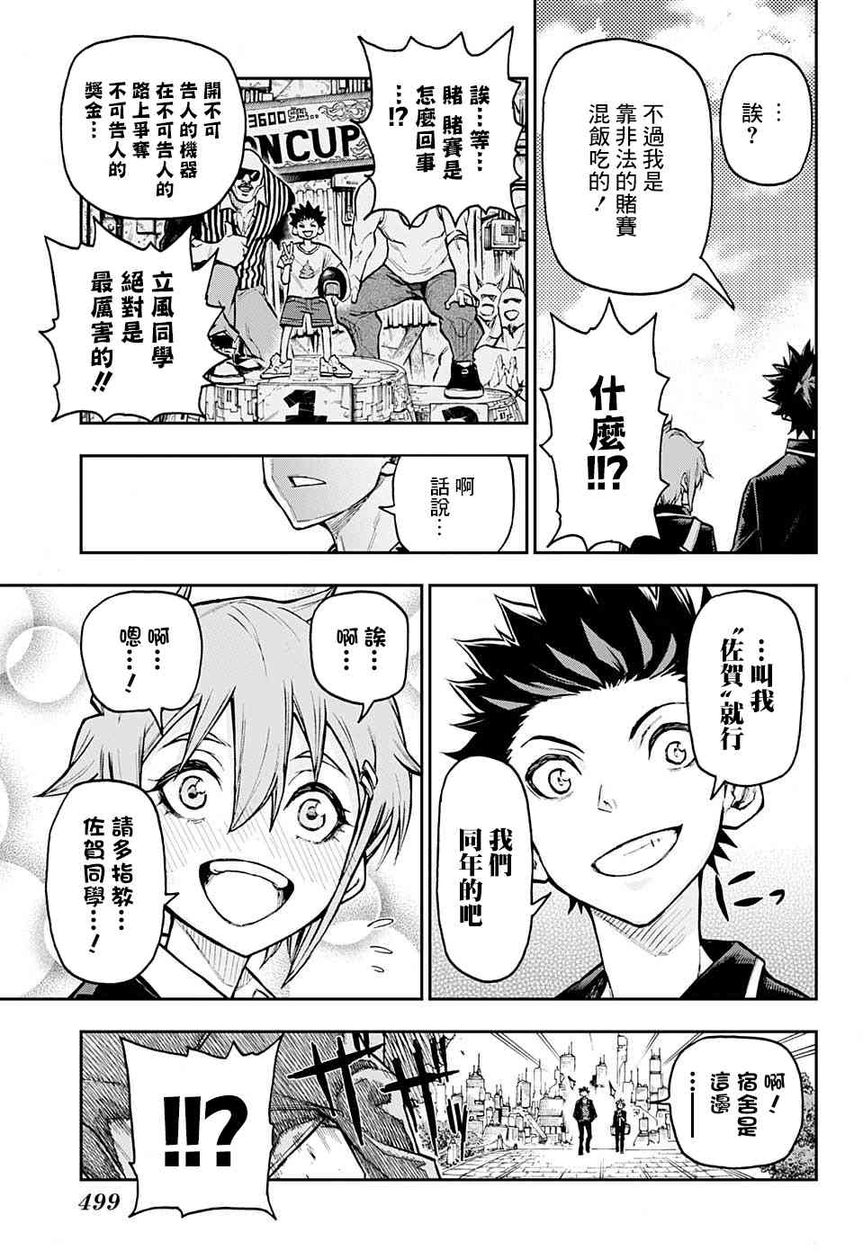 無重力少年 - 27話 - 1