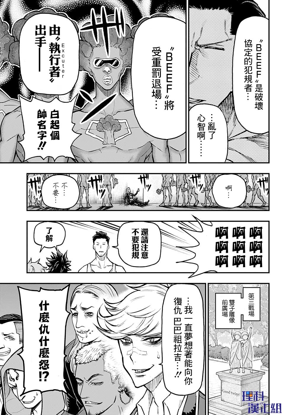 無重力少年 - 29話 - 3