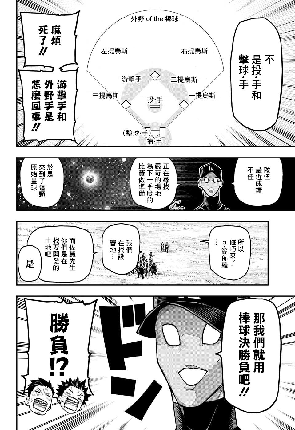 無重力少年 - 35話 - 3