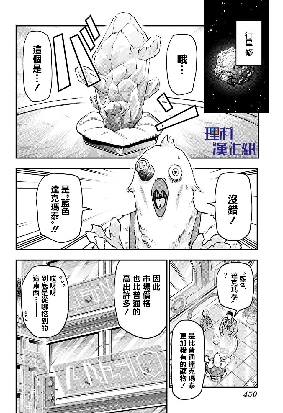 無重力少年 - 37話 - 2