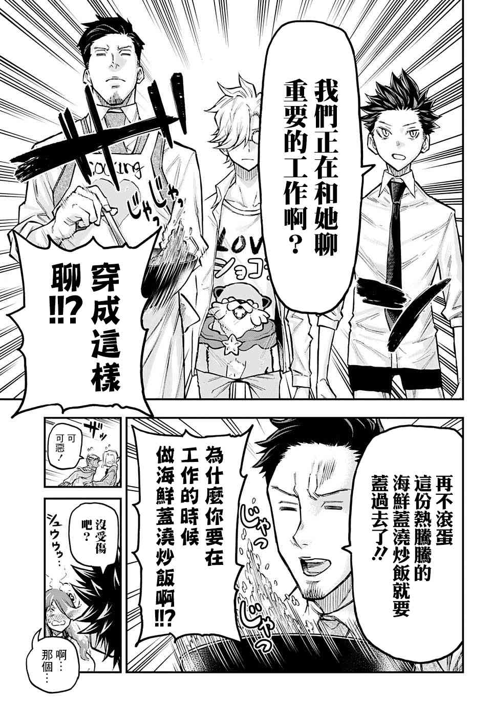 無重力少年 - 39話 - 3