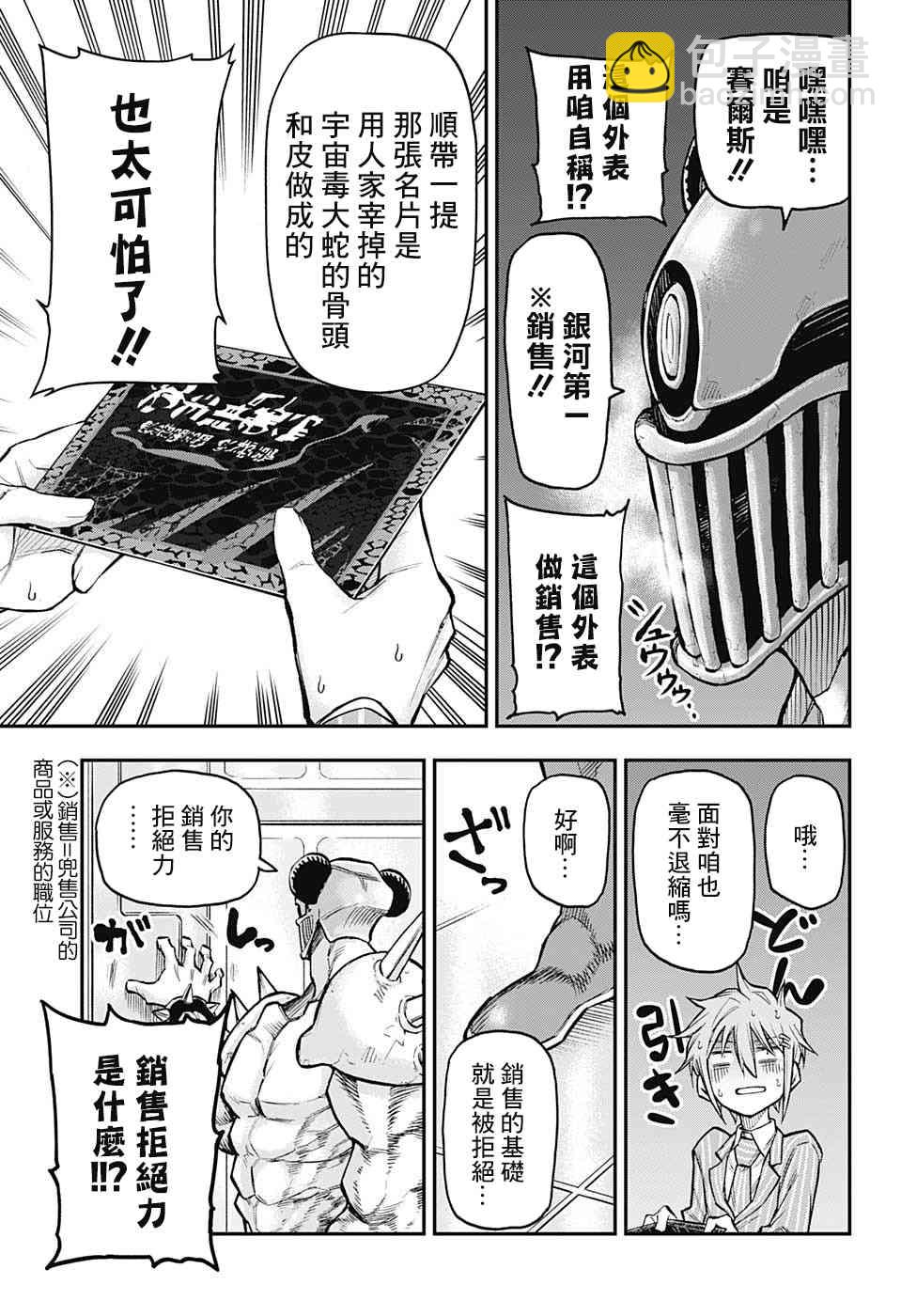 無重力少年 - 39話 - 1