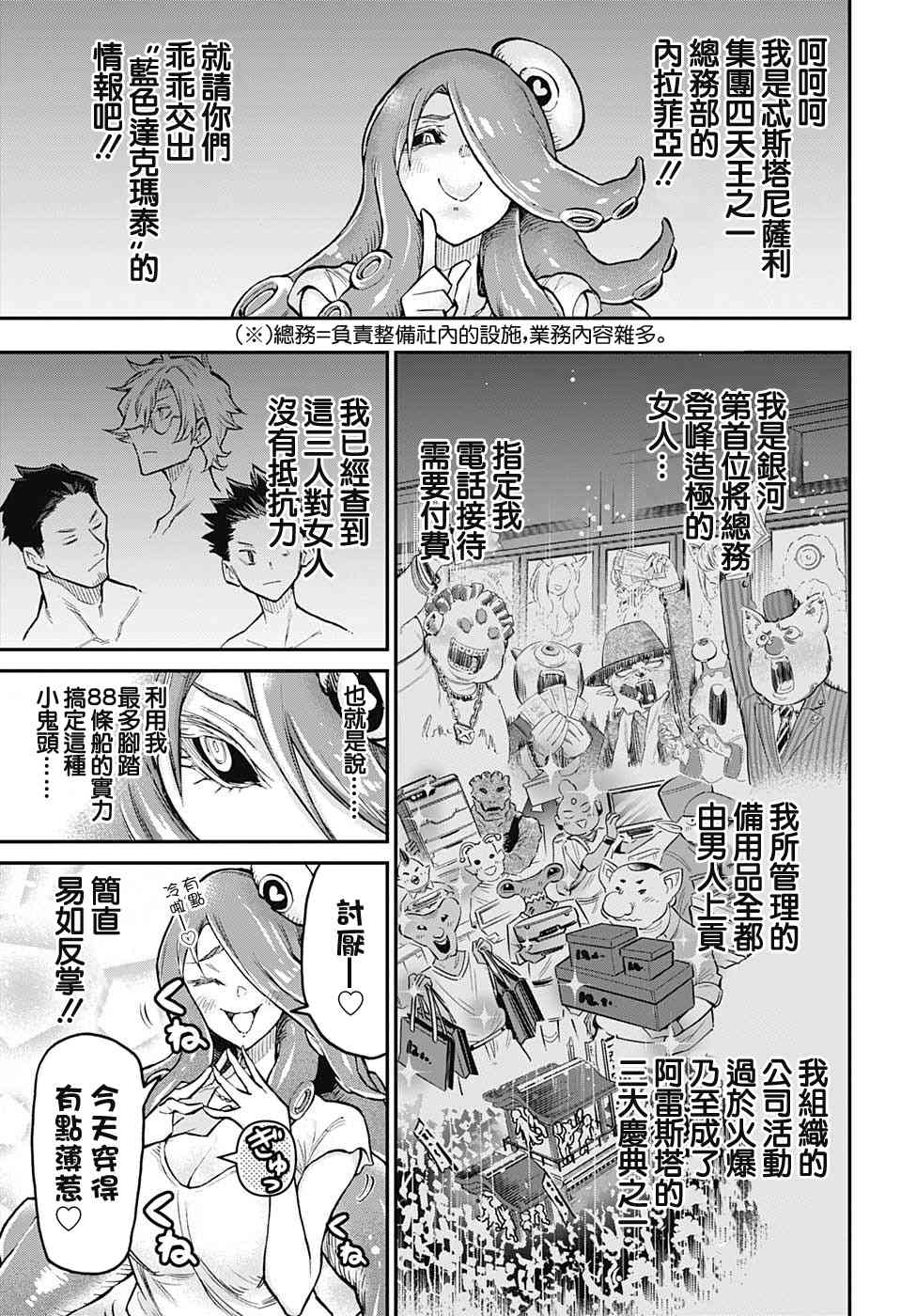 無重力少年 - 39話 - 3