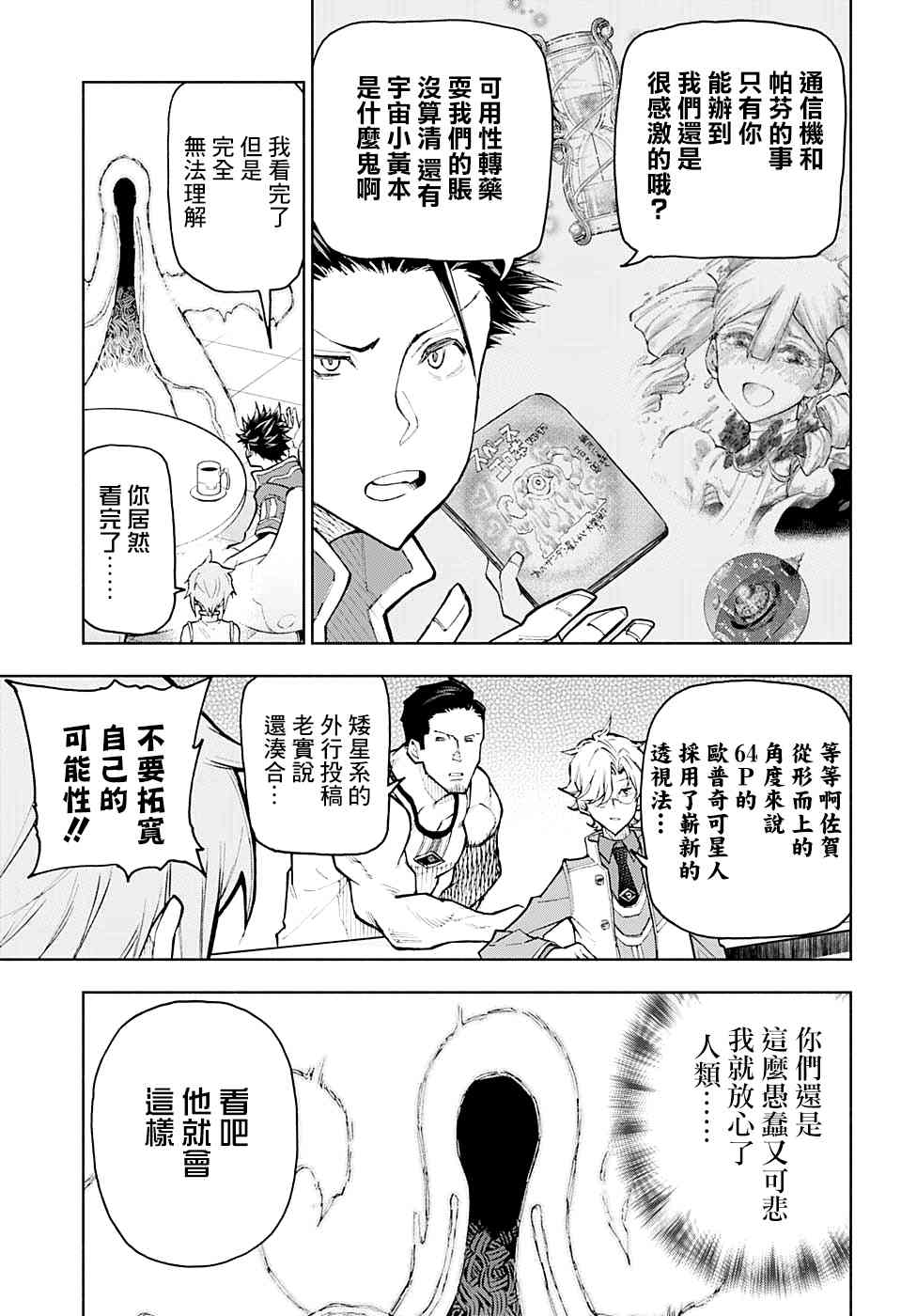 無重力少年 - 5話 - 3